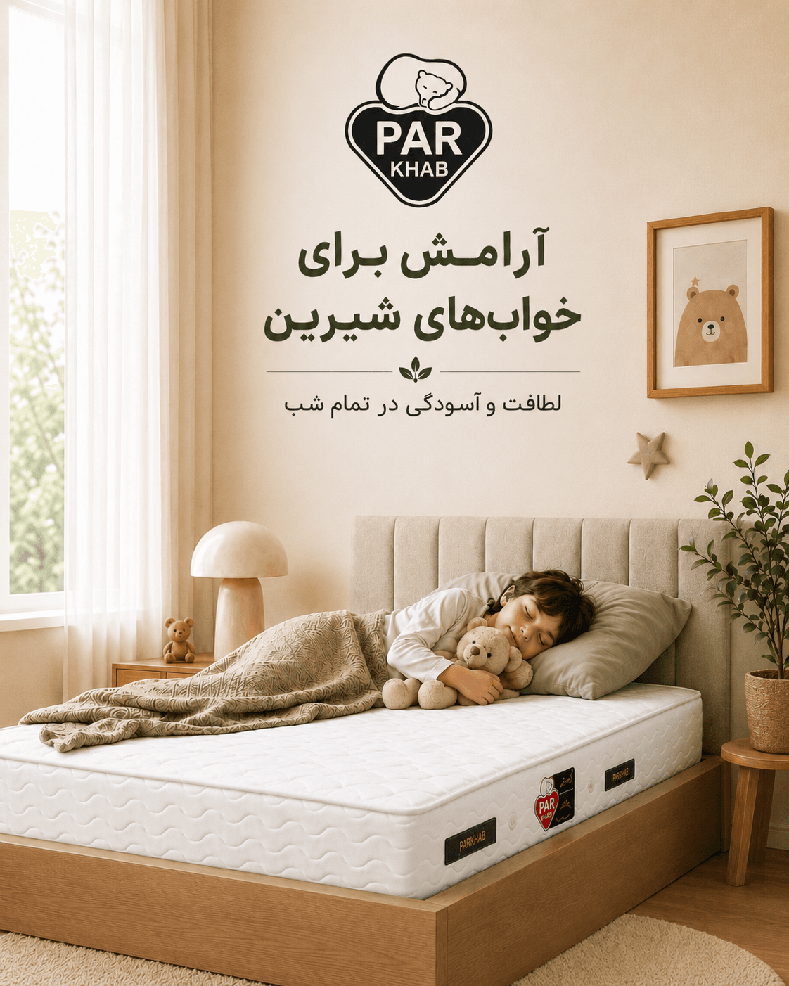تشک پرخواب — آرامش برای خواب‌های شیرین